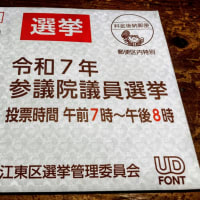 参院選公示日