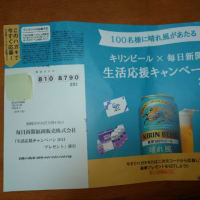 【懸賞】キリンビール✕毎日新聞 生活応援キャンペーン