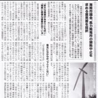 海南市　風力発電事業計画に対し開発中止の意見書採択