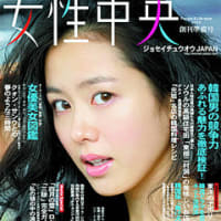 雑誌「女性中央」日本版