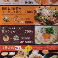 天邪鬼じゃけんのぉ～「手打ちうどん とよ香」