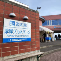 【道の駅ドライブ②】 釧路～尾岱沼 / Roadside Station in Hokkaido vol:2