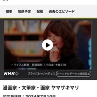 最後の講義「漫画家・文筆家・画家 ヤマザキマリ」すっごく感動しました。