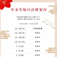 １月のお知らせ（井手歯科医院）