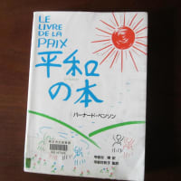 平和の本