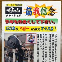 2025.1.1水／今年も宜しくお願い致しマッスル💪