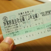 青春18切符をゲット♪