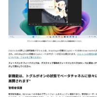 Windows 11 Beta チャンネルに 累積更新 (KB5062651) が配信されてきました。