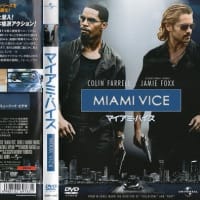 「マイアミ・バイス（Miami Vice）」（令和05年09月21日）。