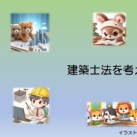 SHRS(ｼｭﾙｽﾞ)の二級建築士受験倶楽部2025 ㉘「建築士法の規定を考える」
