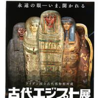 古代エジプト展に行って参りました。