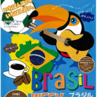 2017年9月24日日曜日は筑波大学主催『Brasil WEEK』