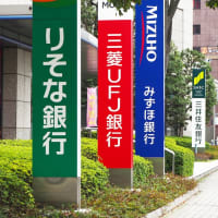 「銀行雑学」