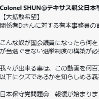 関係者Dさんに対する有本事務員の言論弾圧が酷い！  こんな奴が国会議員になったら何をしでかすかわからん。
