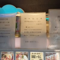 麺屋 宮本（東京　清澄白河）のラーメンはとてもオススメ！