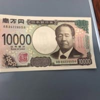 新紙幣一万円札