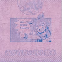 コミケ１０３お疲れ様でした。