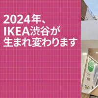 IKEA渋谷・・・・・・・の記事です。