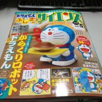 ドラえもん　ふしぎのサイエンス Vol.5