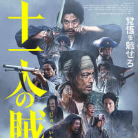 映画「十一人の賊軍」「シビル・ウォー」　
