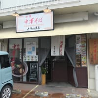 姫路市田寺東の中華そば 「とりのほね」でのランチ　on　2025-6-24