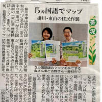 掛川東山　茶の歴史紹介マップ