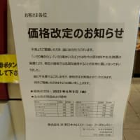 JR東日本クロスステーション 6/9より価格改定 '23/5/30追記