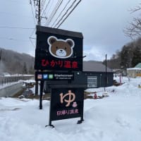 2025/02/22 ＨＩかり温泉