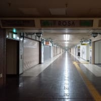 一歩ずつ歩いていこう、時々は地下も歩こう。