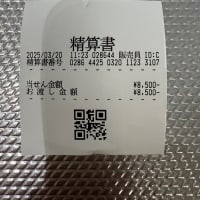 当たったー！
