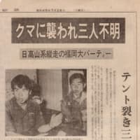 福岡大学ワンダーフォーゲル部ヒグマ事件 心と神経の哲学 あるいは 脳と精神の哲学 福岡大学ワンダーフォーゲル部ヒグマ事件 心と神経の哲学 あるいは 脳と精神の哲学