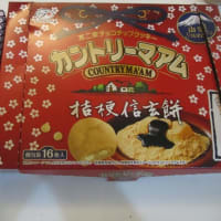 信玄団子とご当地カントリーマアム