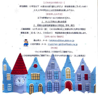 第1回こども年忘れ将棋大会＆忘年会パーティーのご案内