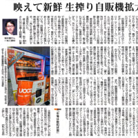 アイジュース（IJOOZ）の自販機「生搾りオレンジジュース」が人気！
