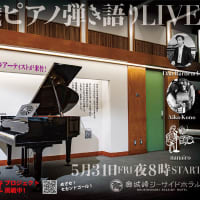 【Apr_05】『100歳ピアノ弾き語りLIVE』