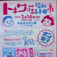 昭和レトロ市