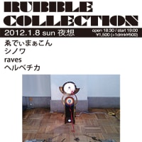 2012/1/8 京都夜想 "Rubble Collection" 終了