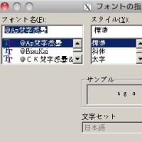 PlayOnMac / MikuInstaller の文字化け