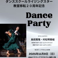 JBDF全日本プロフェッショナルダンス選手権「福岡市社交ダンス教室・レンタルスタジオのダンススクールライジングスター」