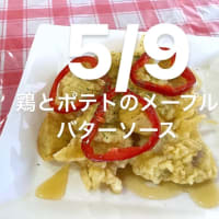 令和6年5月9日の日替わりは、鶏とポテトのメープルバターソースです