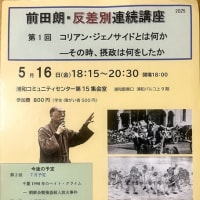 コリアンのジェノサイド講座　そのとき摂政．．．何をしたのか