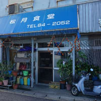 小豆島【福田港】で創業50年の老舗店【松月食堂】のすじそばと中華そば！