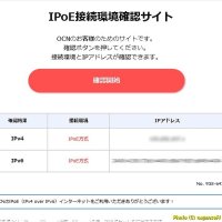さらばOCNドットフォン、PPPoEからIPoEでホームゲートウェイ初期化せなあかんのん？