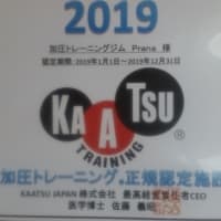 加圧トレーニング