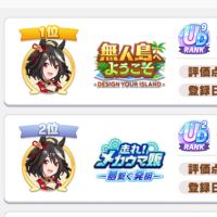 ウマ娘プリティーダービーを遊ぶ　超えろUC4の壁！