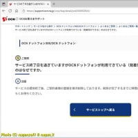 さらばOCNドットフォン、PPPoEからIPoEでホームゲートウェイ初期化せなあかんのん？