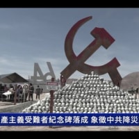 災いを象徴する「共産主義受難者記念碑」が完成＝米国