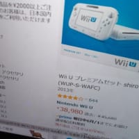 Wii U？