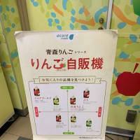 青森でジュースと言えば？