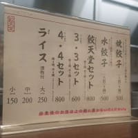 餃天堂(宇都宮駅)